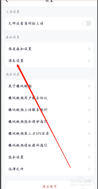 如何在腾讯视频开启转发提醒