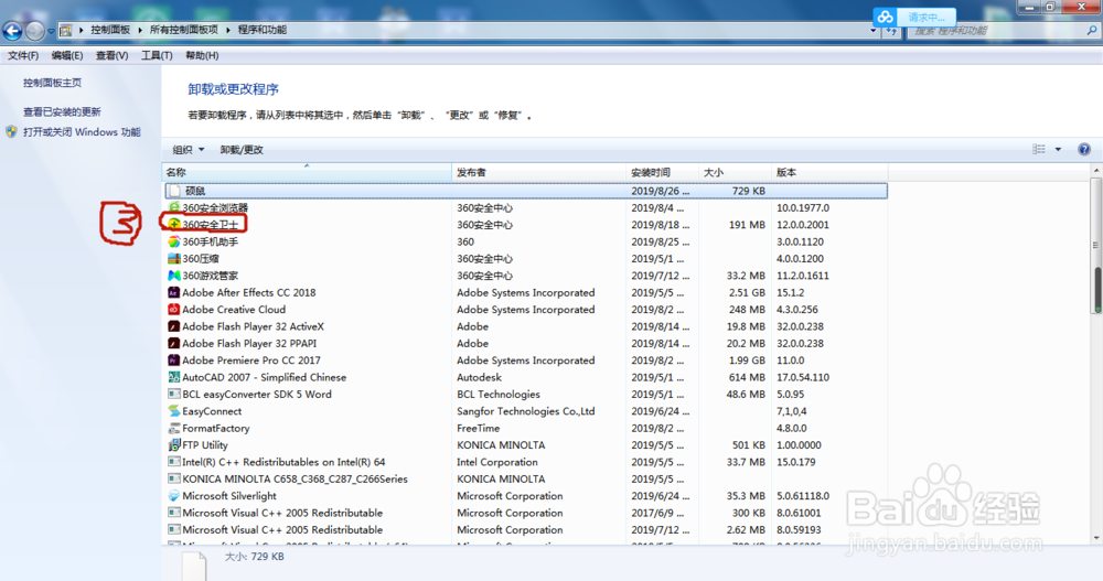 Windows7如何卸载电脑软件