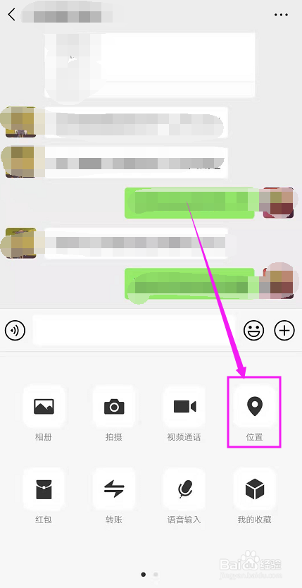 微信如何共享位置