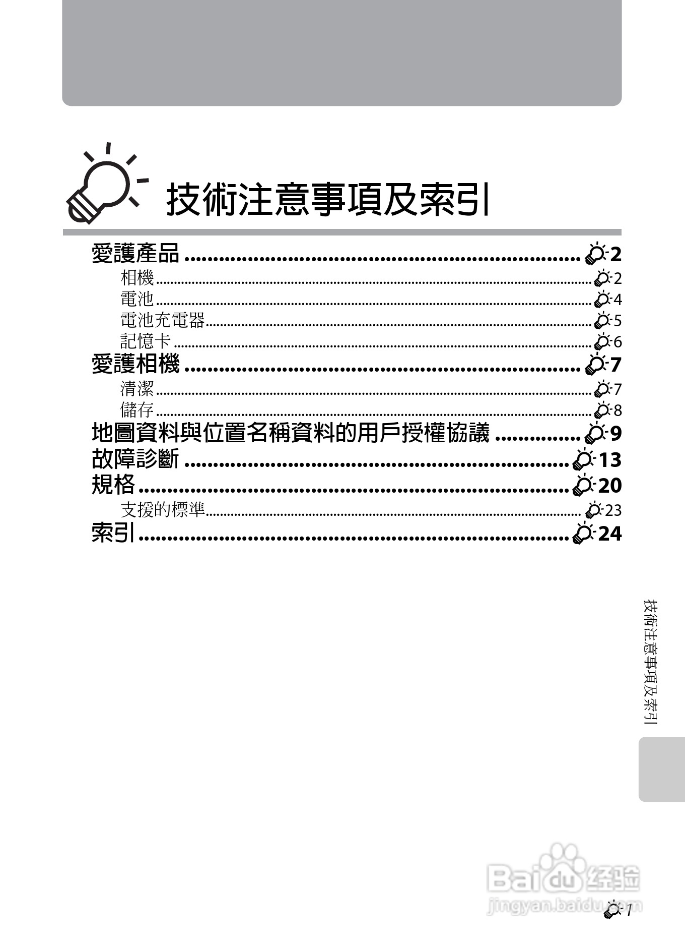 尼康COOLPIX AW100数码相机使用说明书:[22]