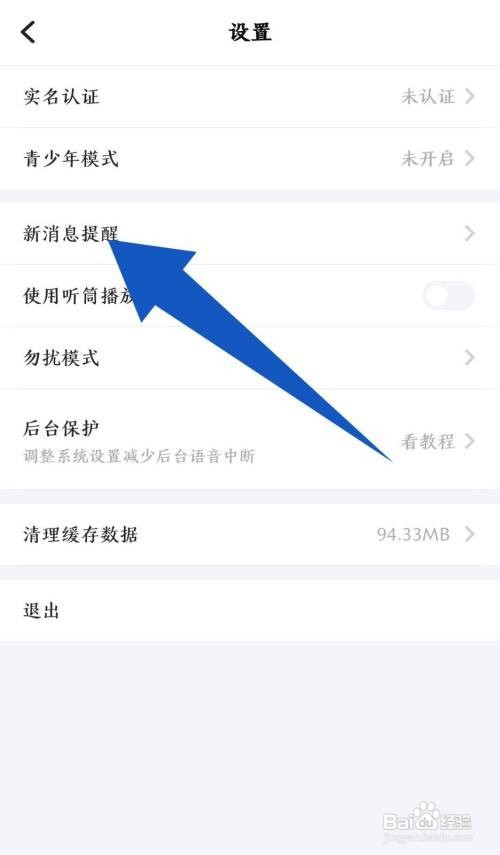 TT语音开启房客进房通知怎么做