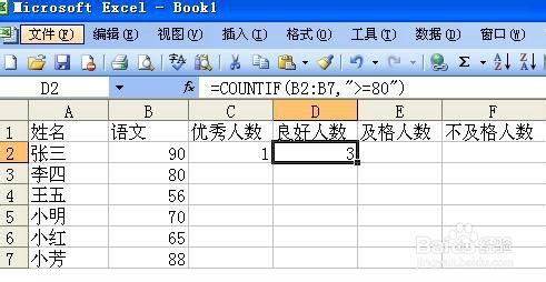 EXCEL统计人数的简单方法