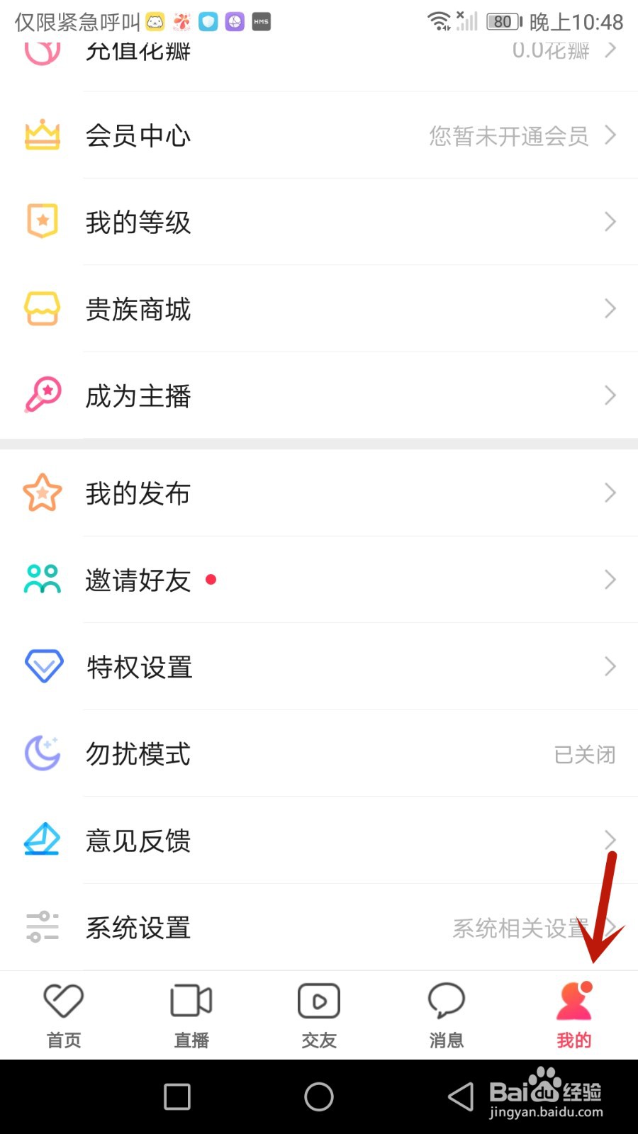 怎么开启花间青少年模式