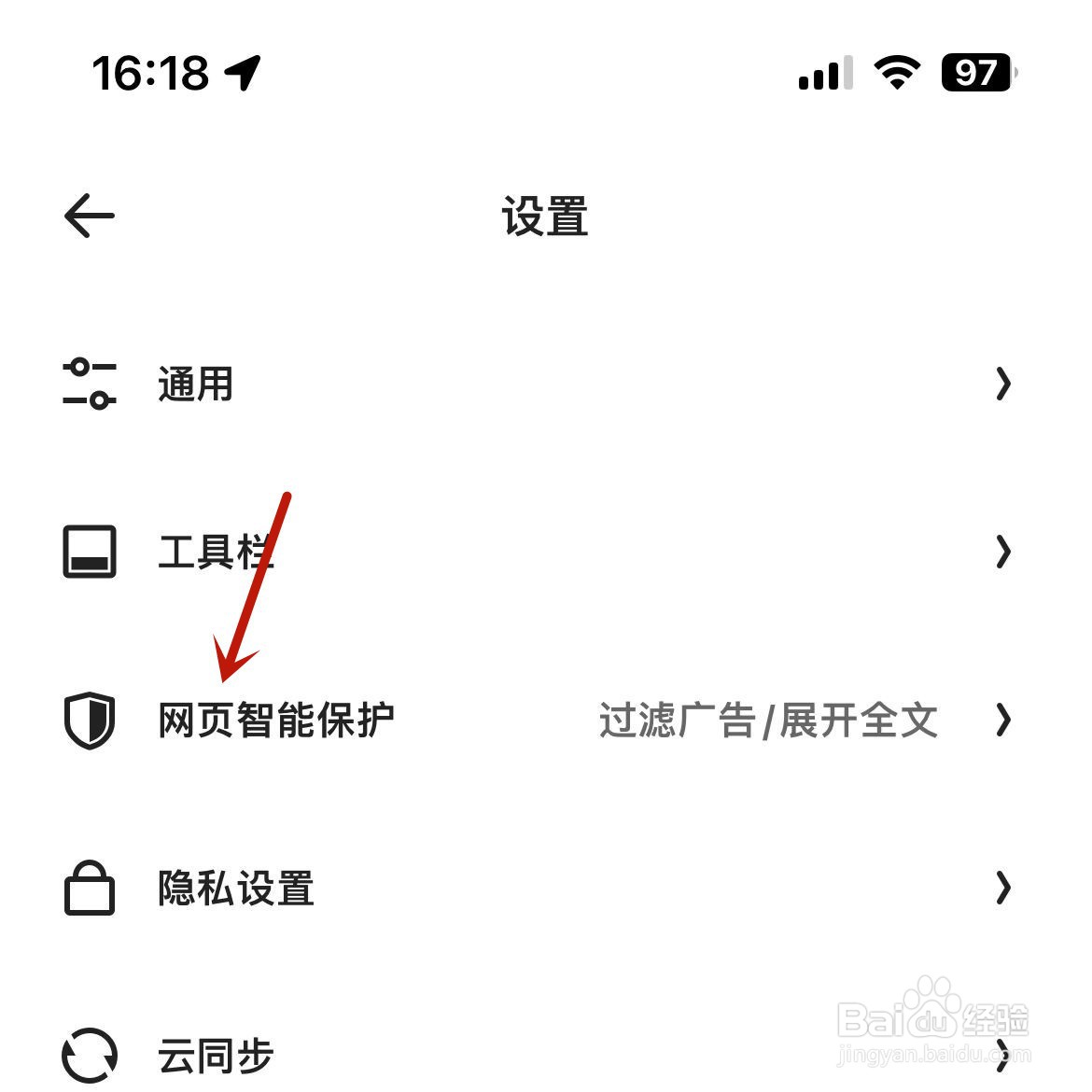 夸克怎么打开智能保护功能提示