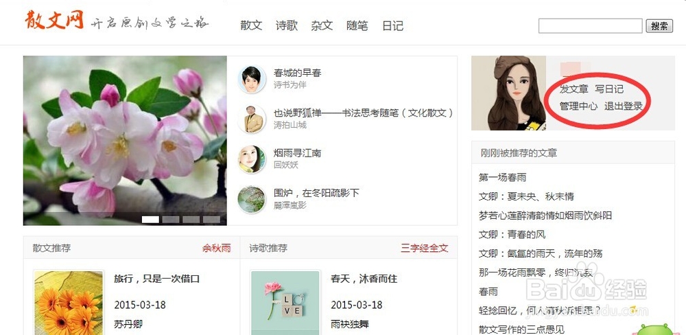 如何在网上发表散文