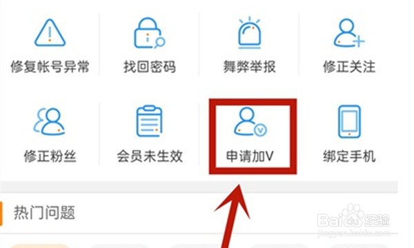 微博如何进行大v认证
