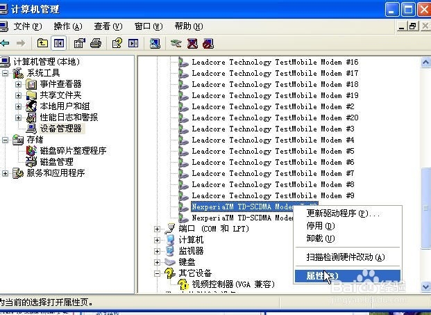 TD-SCDMA下载测试鼎星DX188测试手机配置方法