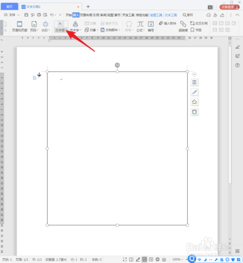 WPS文档中的文本框怎样设置阴影?