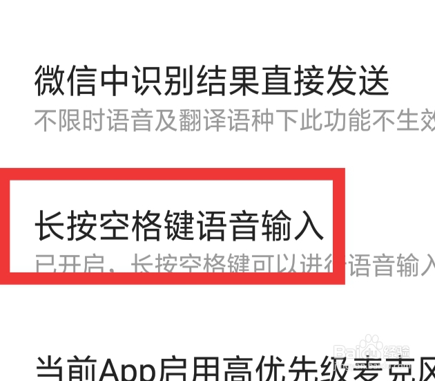 搜狗输入法APP怎样设置长按空格键语音输入功能