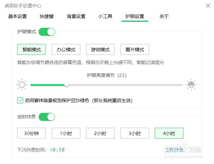 不安装360安全卫士开启护眼模式.\。