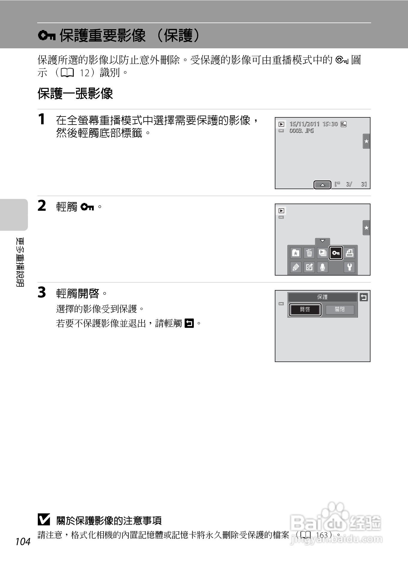 尼康COOLPIX S6150数码相机使用说明书:[12]