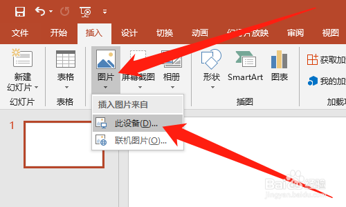 PPT如何裁剪图片