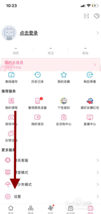 哔哩哔哩如何隐藏自己玩过的游戏