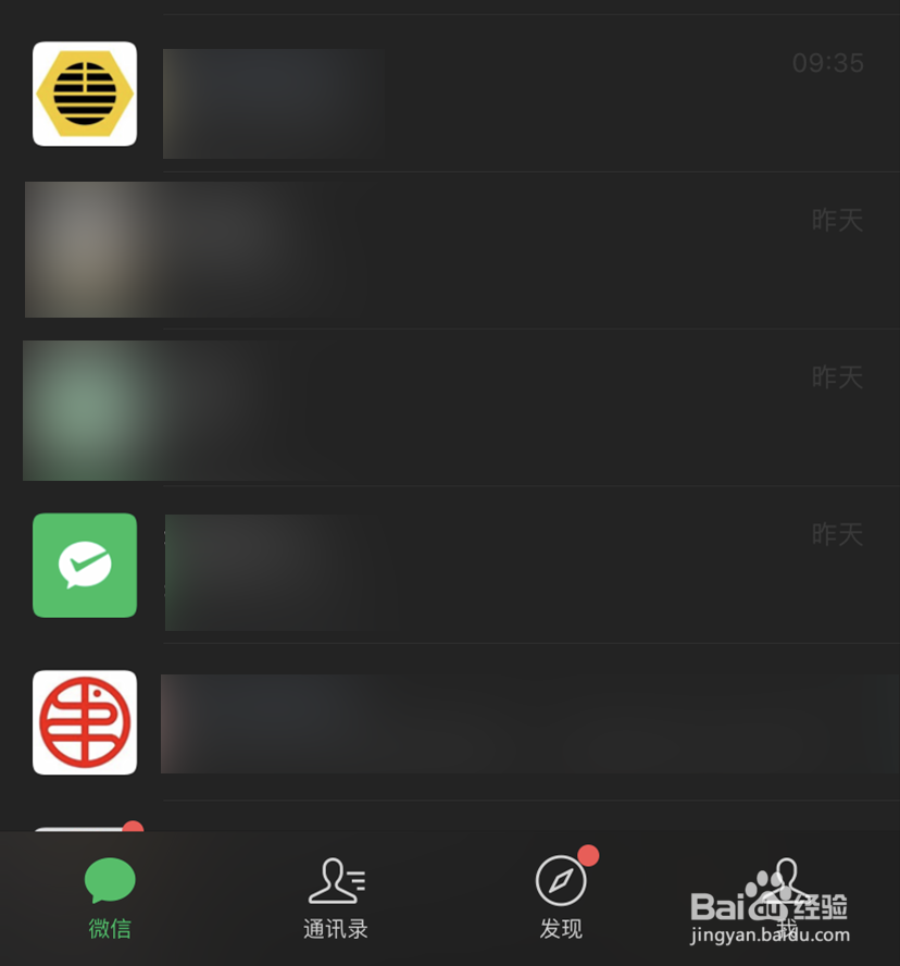 苹果手机中微信怎么打开深色模式