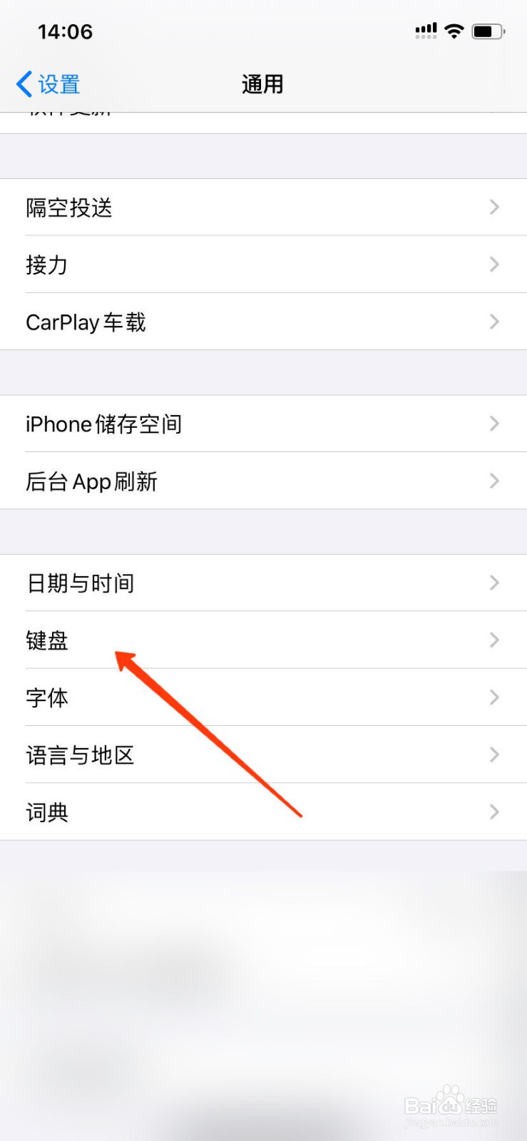 苹果11怎么添加键盘