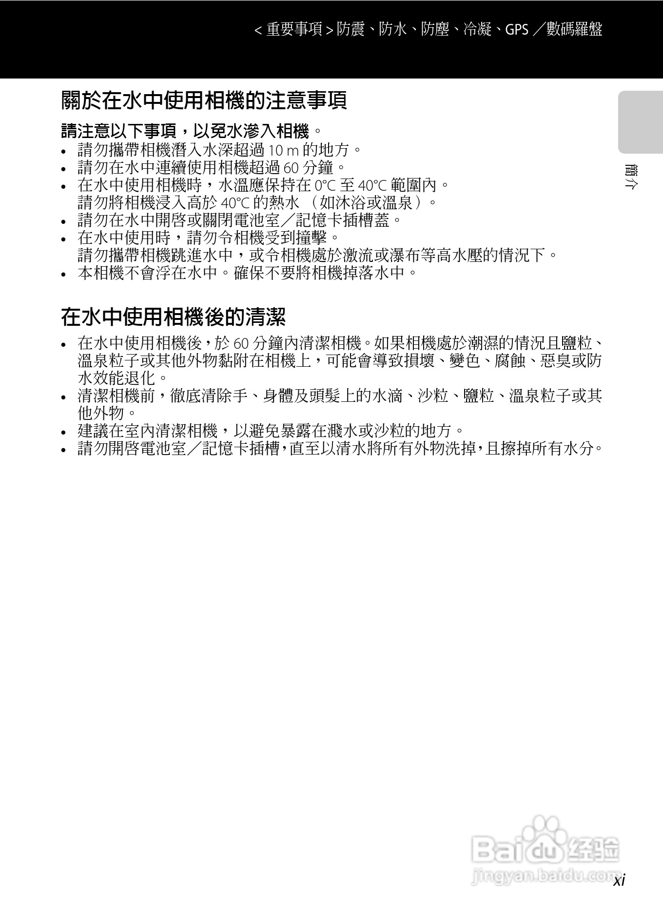 尼康COOLPIX AW100数码相机使用说明书:[2]