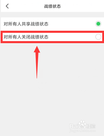 会玩APP上如何对所有人隐藏战绩状态