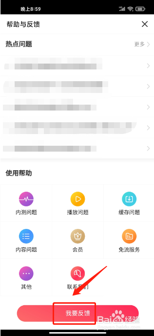搜狐视频APP怎么提交建议反馈