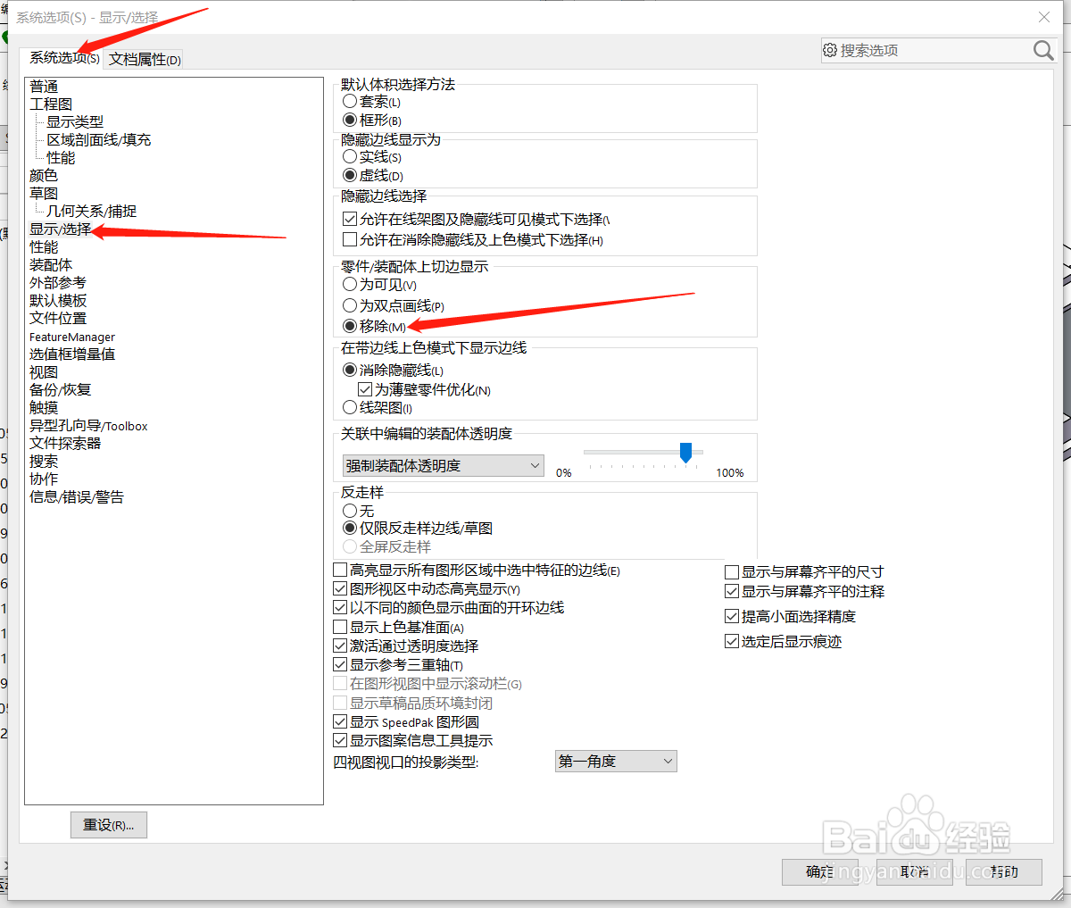 如何消除solidworks模型的切边