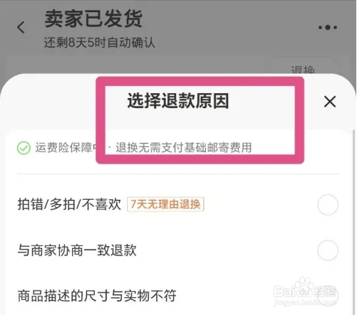 如何利用手机淘宝退货