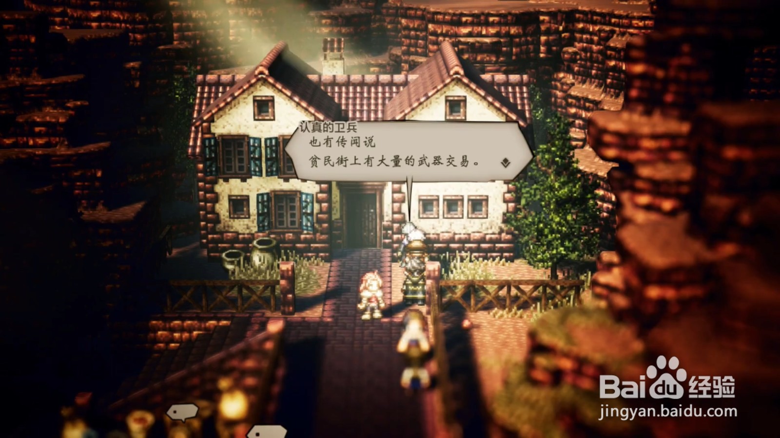 歧路旅人 谋反的火种 任务攻略