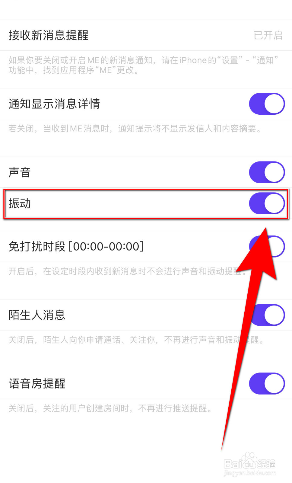 如何关闭咕咕语音振动