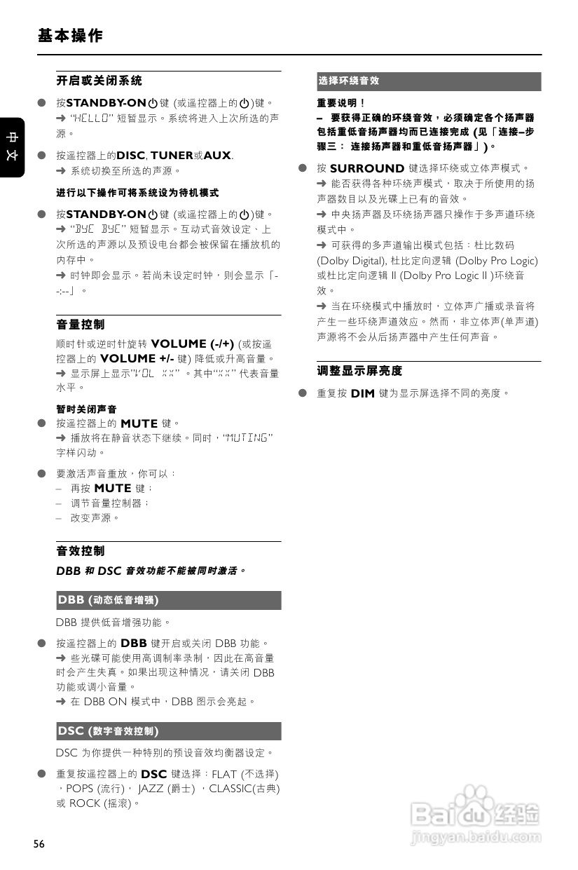 飞利浦MCD759/93 DVD微型影院使用说明书:[1]
