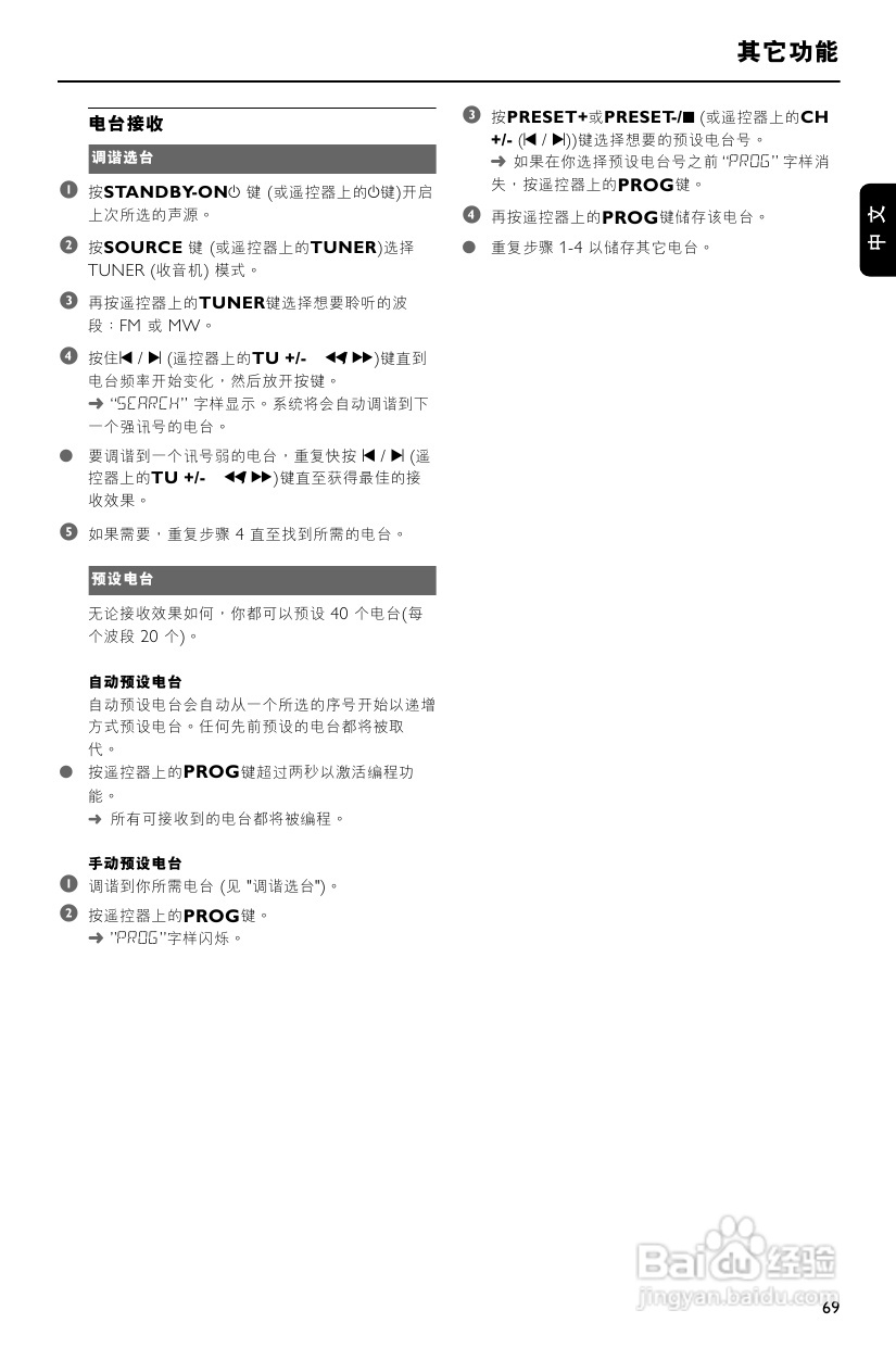 飞利浦MCD759/93 DVD微型影院使用说明书:[2]