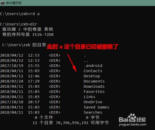 DOS下怎样新建和删除目录