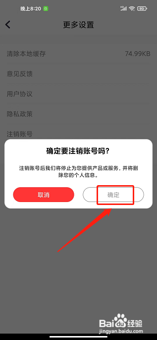 安时达商城app怎样注销账号