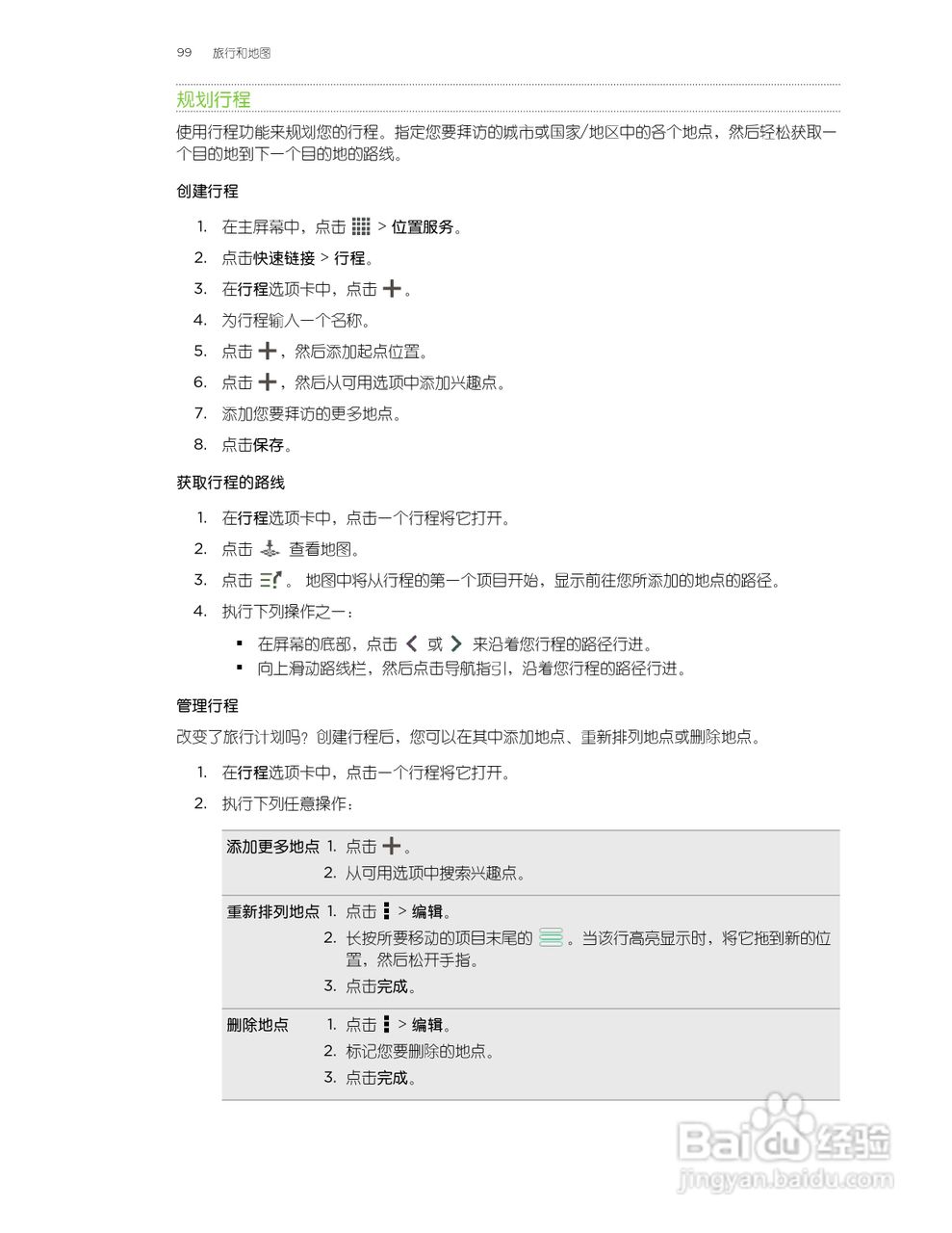 多普达HTC T329t手机说明书:[10]