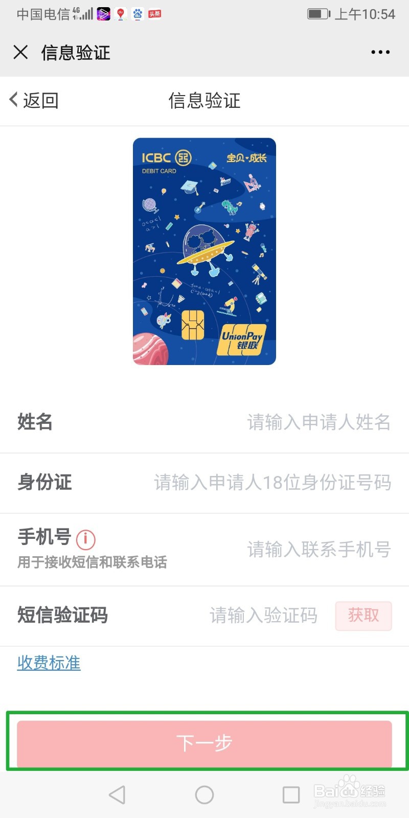 去银行办银行卡的步骤