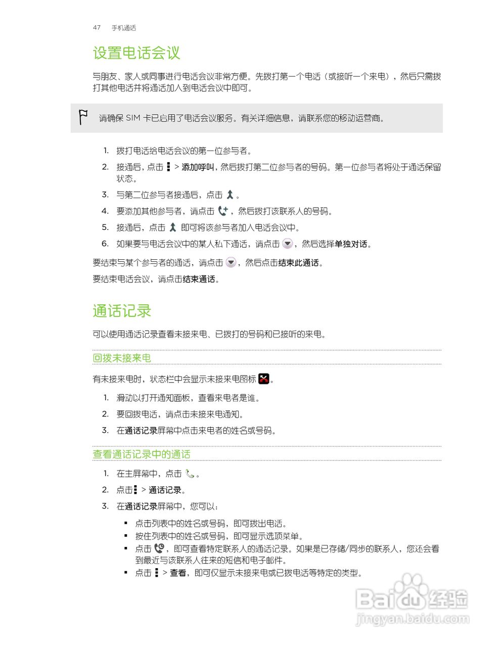 多普达HTC T329t手机说明书:[5]