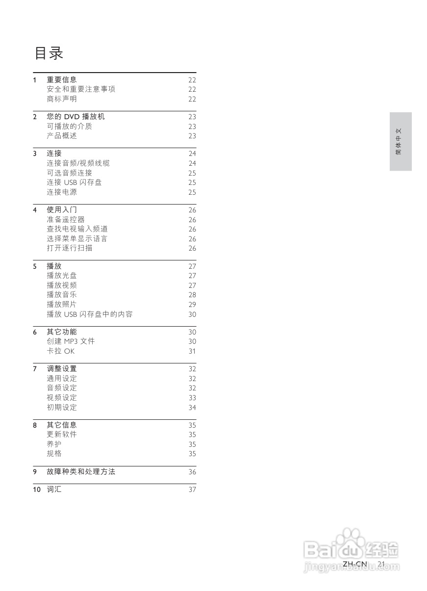 飞利浦DVP3552K/93 DVD播放机使用说明书:[1]