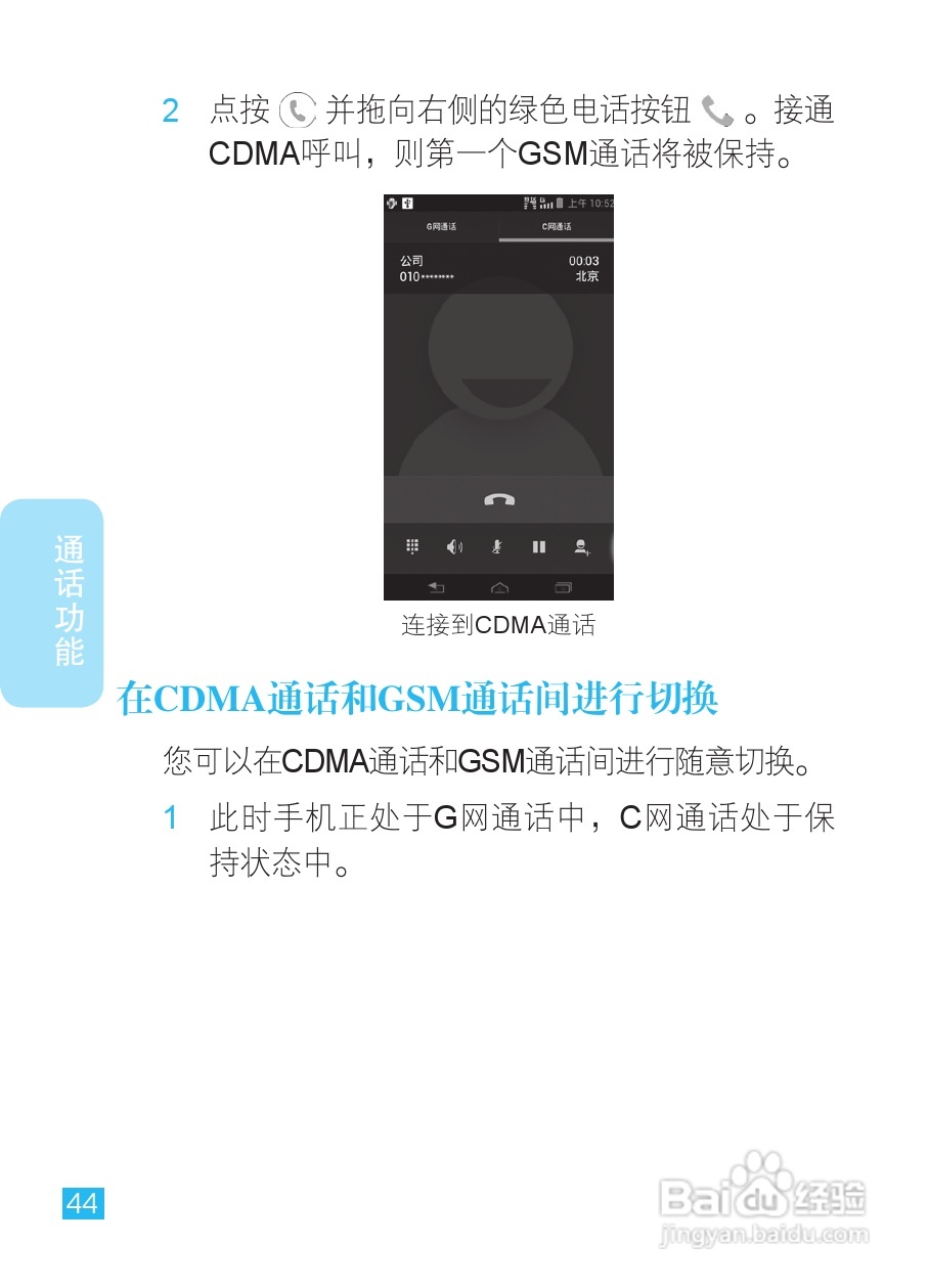 摩托罗拉XT788手机说明书:[5]