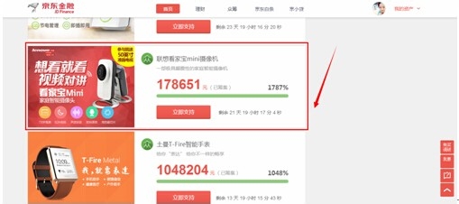 联想看家宝mini京东众筹活动规则