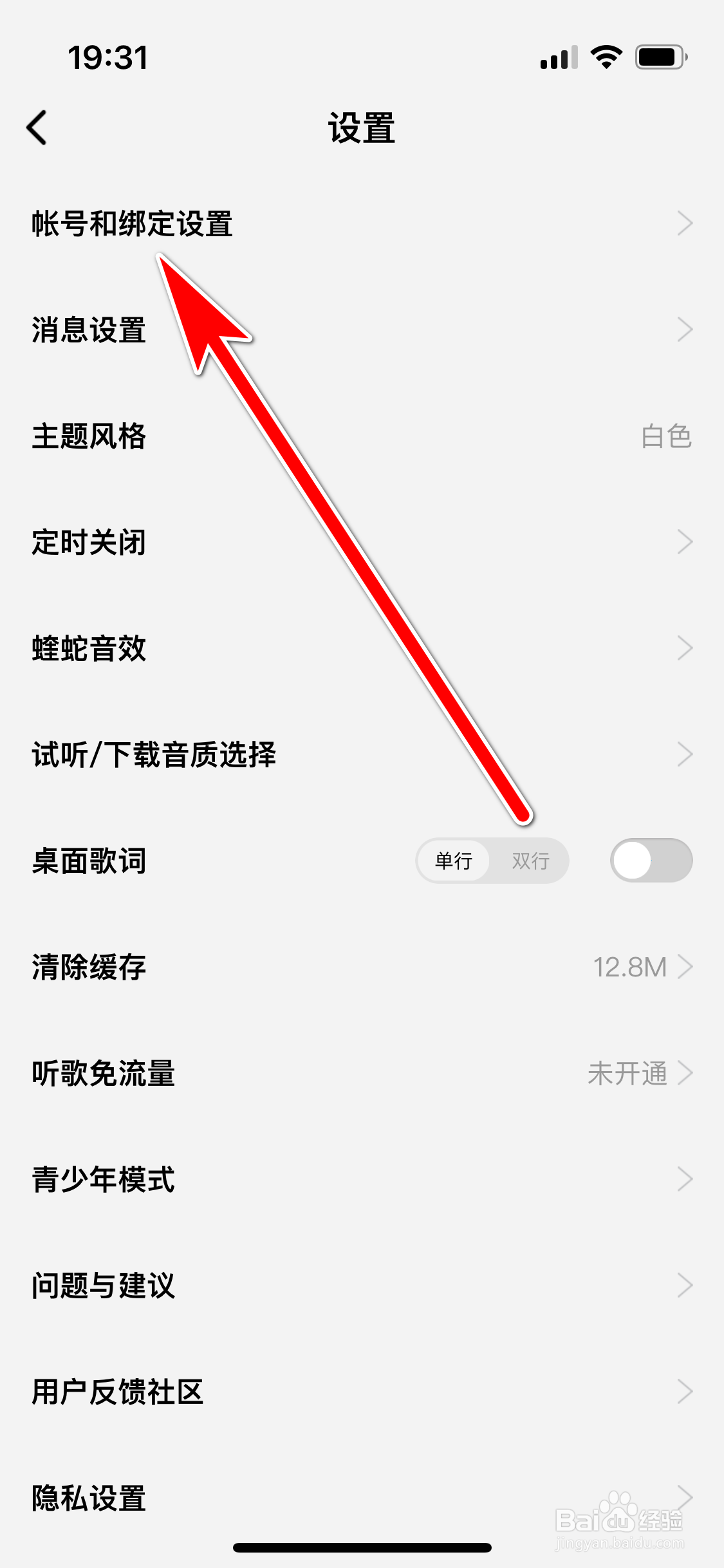 酷狗概念版怎么修改帐号密码
