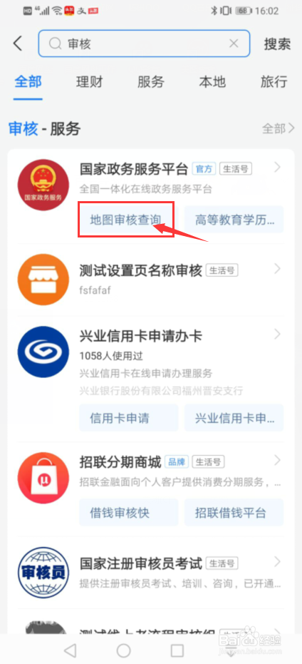 手机怎么进行地图审核查询