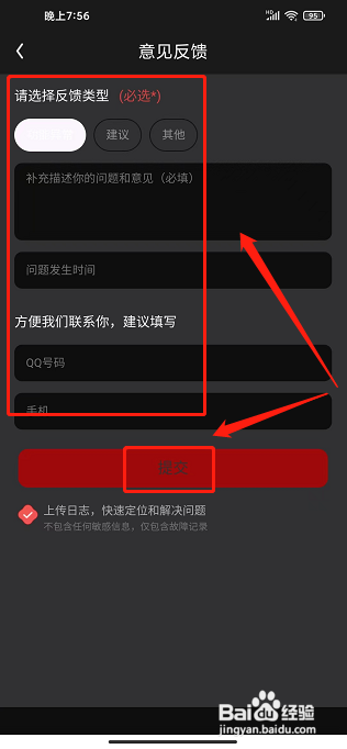 潇湘书院Pro怎样提交意见反馈