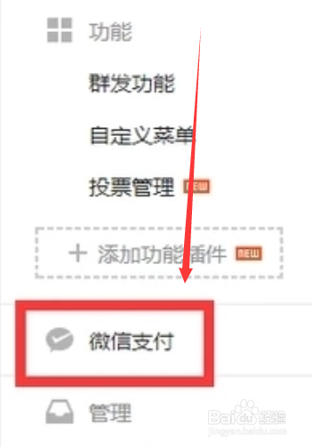 微信公众号怎么申请微信支付