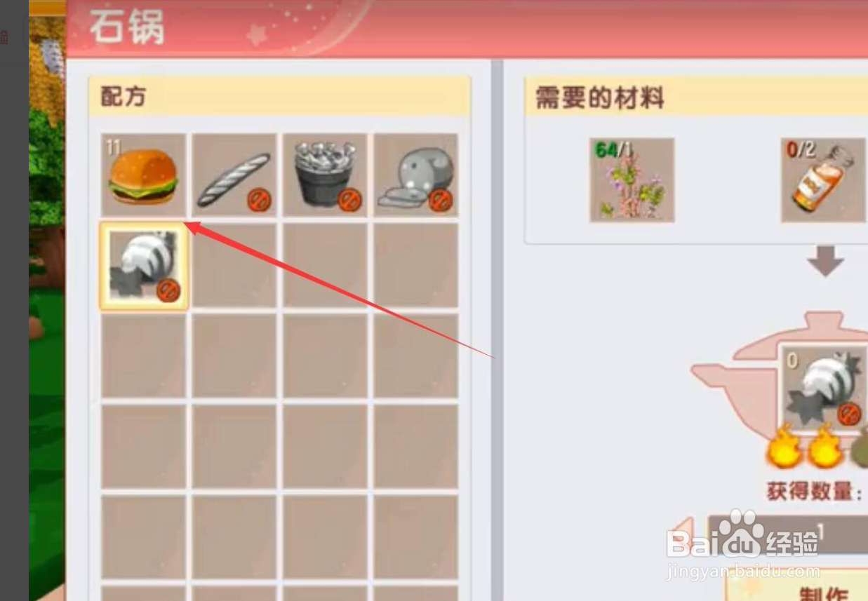 迷你世界如何使用石锅