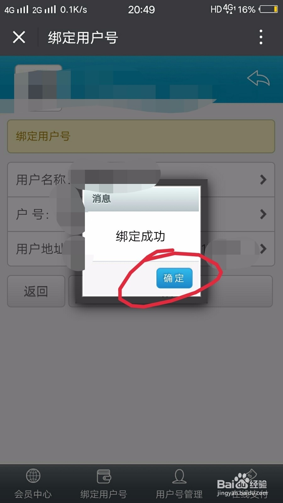 如何在江南水务查看自己的用水量和水费