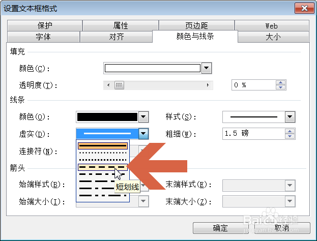 怎么把Excel2003的文本框变成虚线