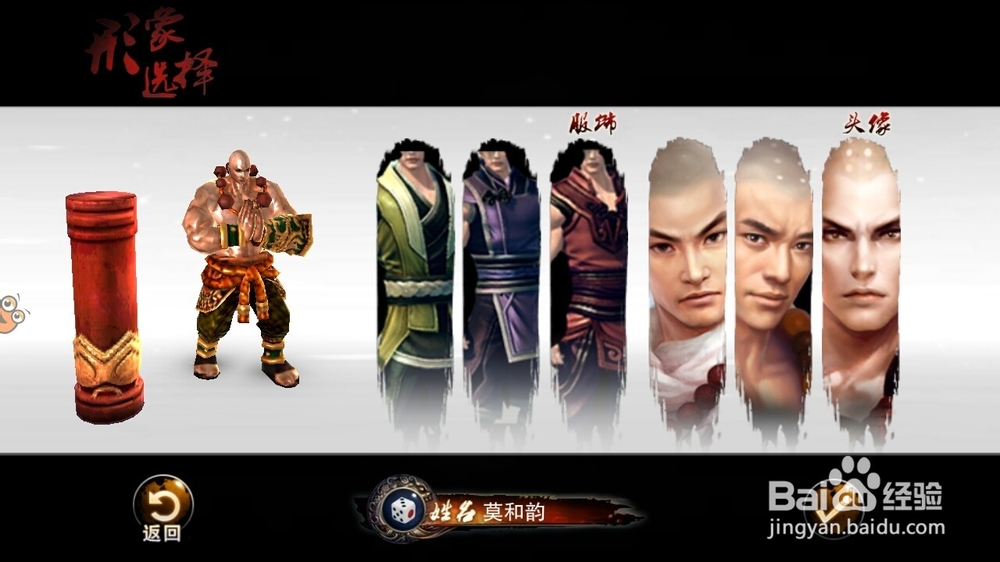 笑傲江湖3D手游职业介绍