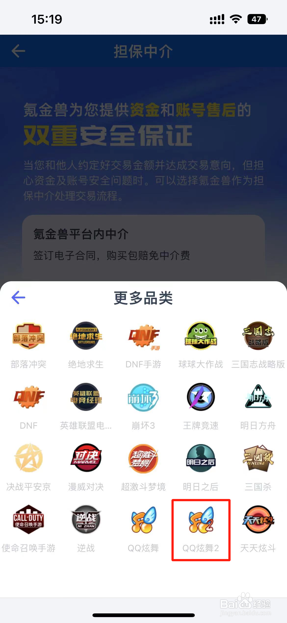 QQ炫舞2中介担保流程