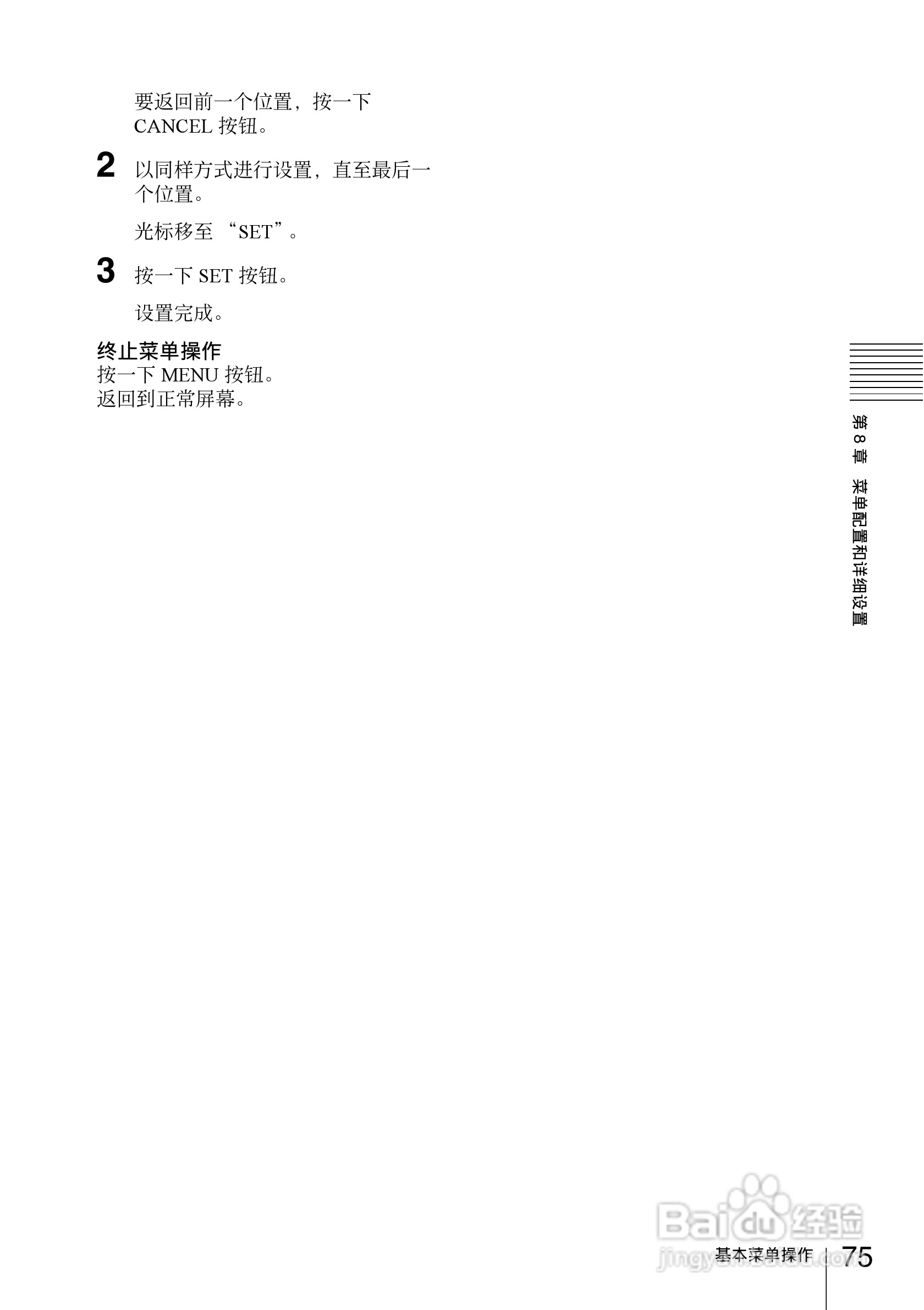 索尼PMW-EX30数码摄像机使用说明书:[8]