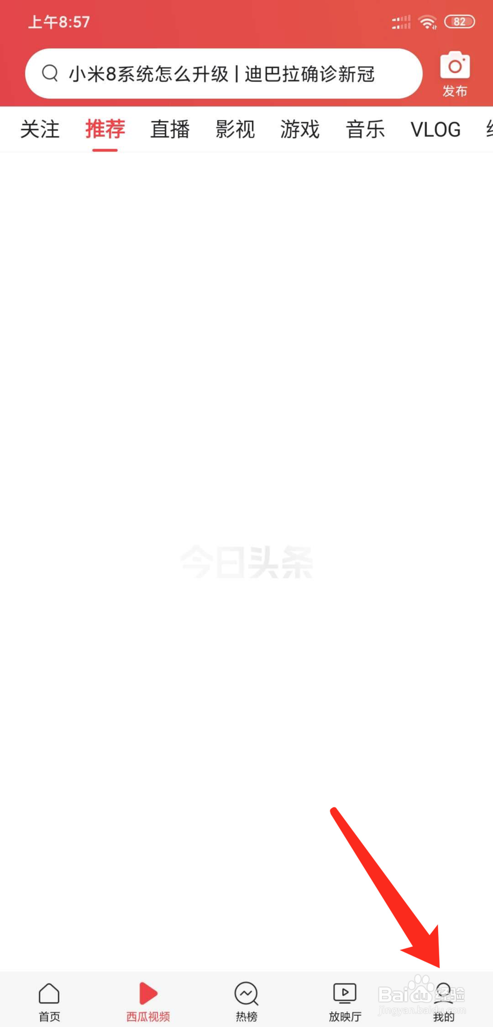 手机今日头条怎么使用小说兑换码