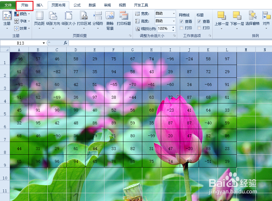 Excel表格如何给表格添加背景图片
