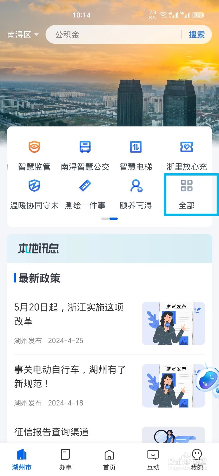 浙里办怎么查询成人高考成绩