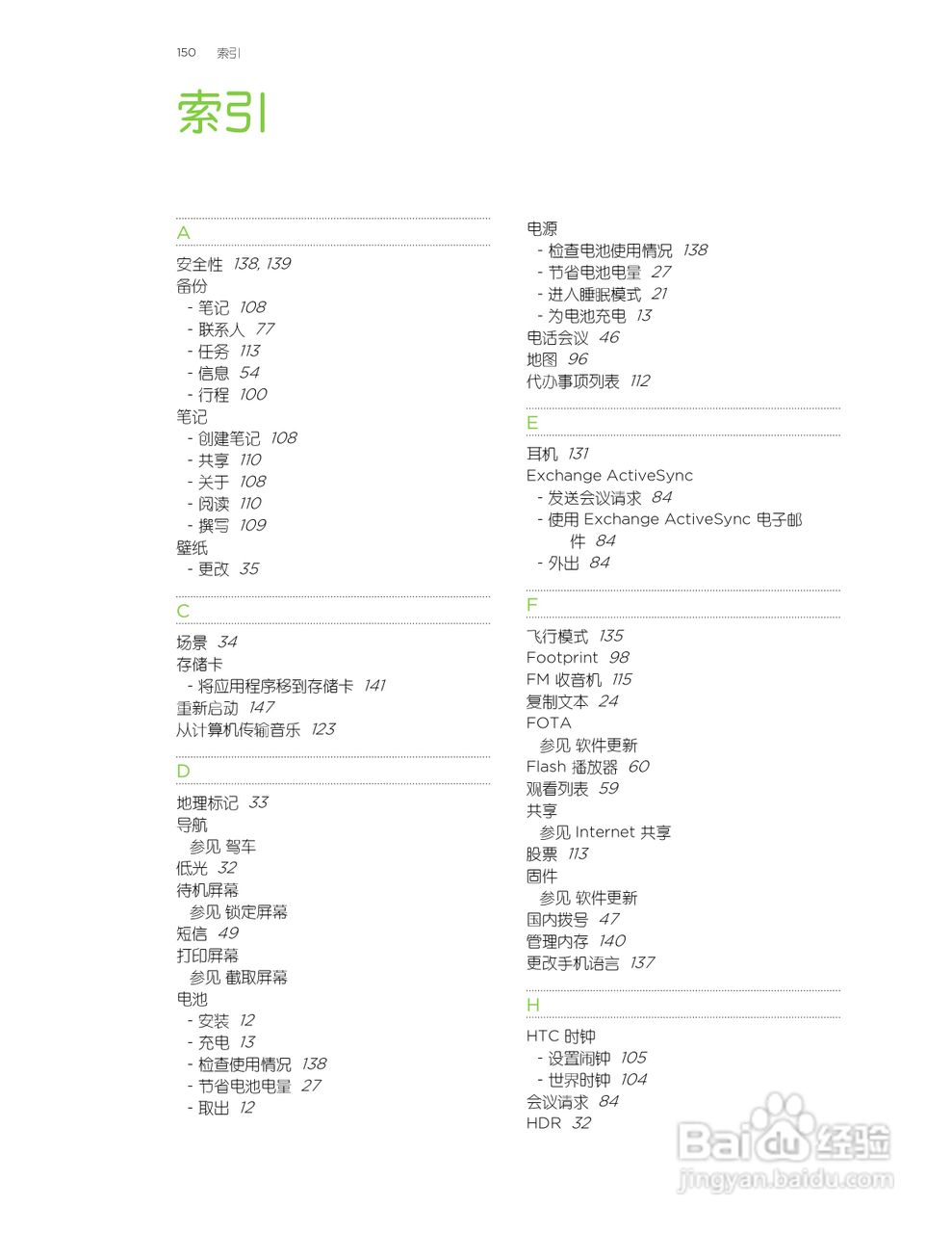 多普达HTC One SU手机说明书:[15]